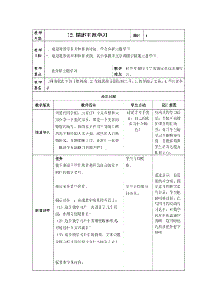 第12课 《描述主题学习》教案（表格式）-2024新浙教版三年级下册《信息科技》.docx