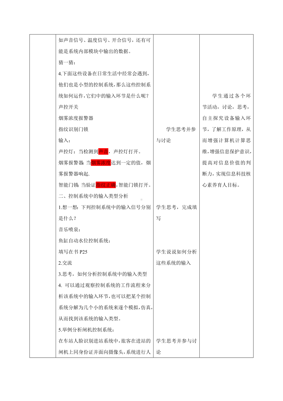 第6课 控制系统的输入 教案（表格式）-2024新浙教版五年级下册《信息科技》.docx_第2页