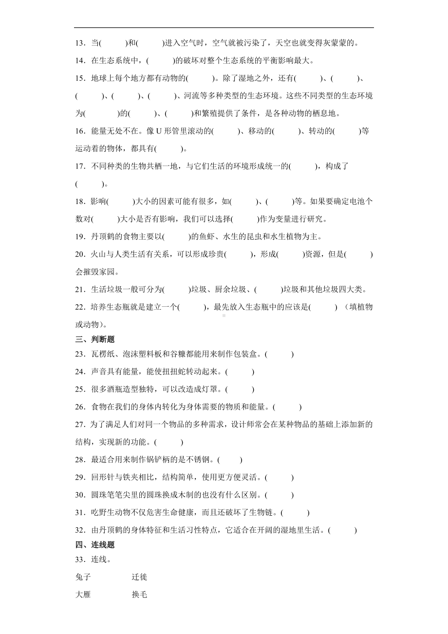 2024新粤教版六年级下册《科学》期末综合训练（含解析）.docx_第2页