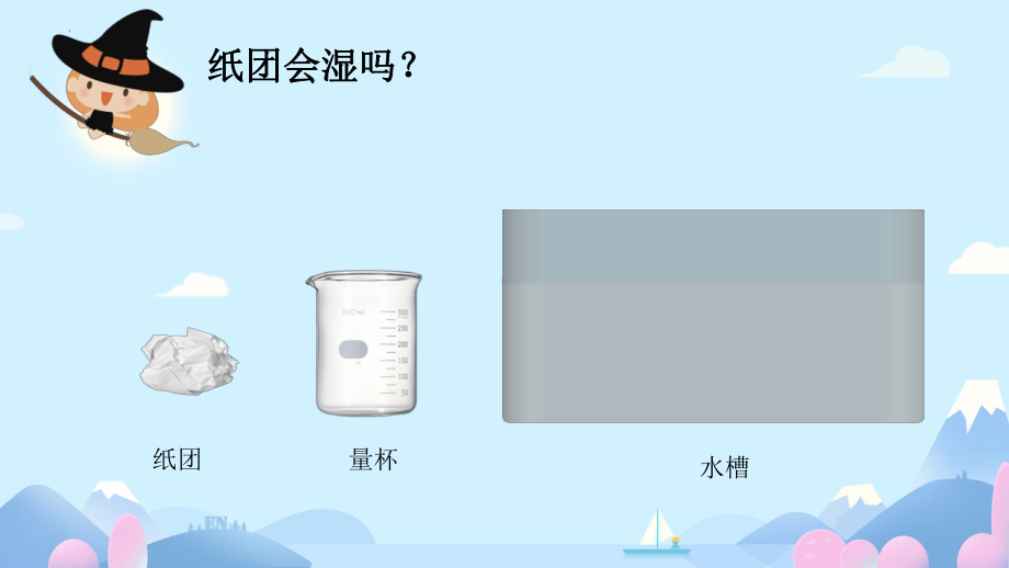 2 找空气 ppt课件(共21张PPT+视频)-2024新大象版一年级下册《科学》.pptx_第1页