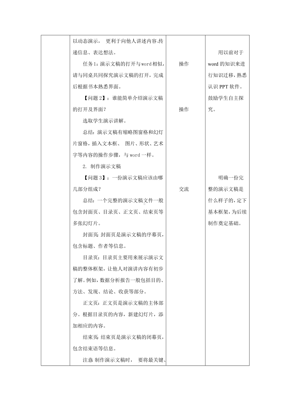 第14课《数据分析报告》教案（表格式）-2024新浙教版四年级下册《信息科技》.docx_第2页