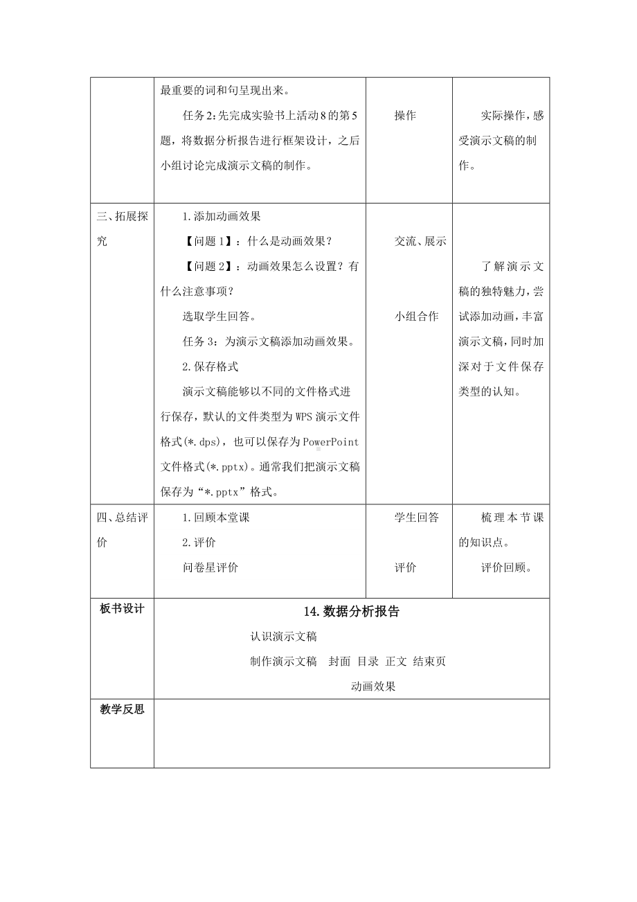 第14课《数据分析报告》教案（表格式）-2024新浙教版四年级下册《信息科技》.docx_第3页