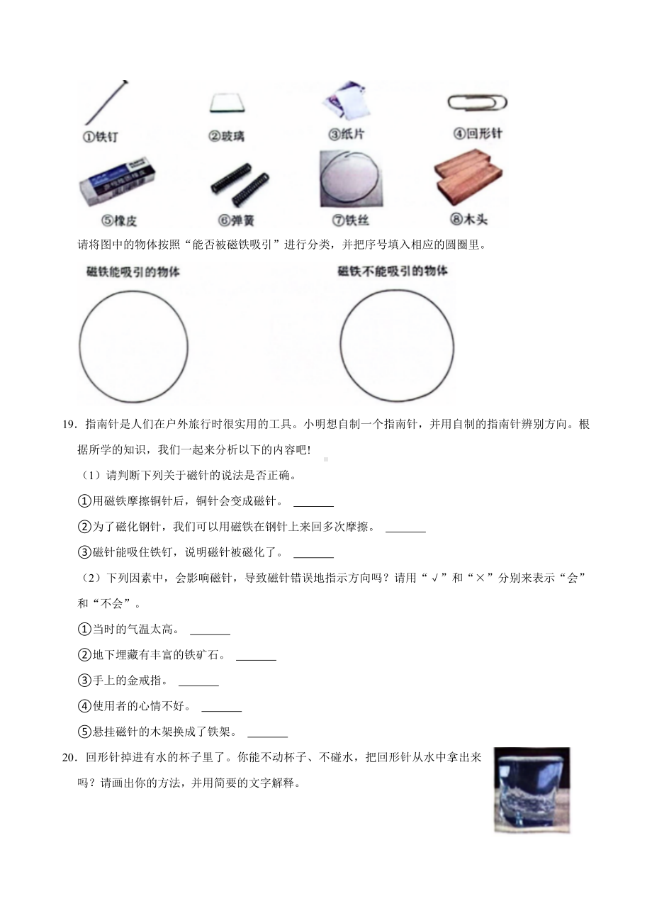 2023-2024学年广东省深圳市龙岗区二年级下学期期中科学试卷（含答案）.doc_第3页