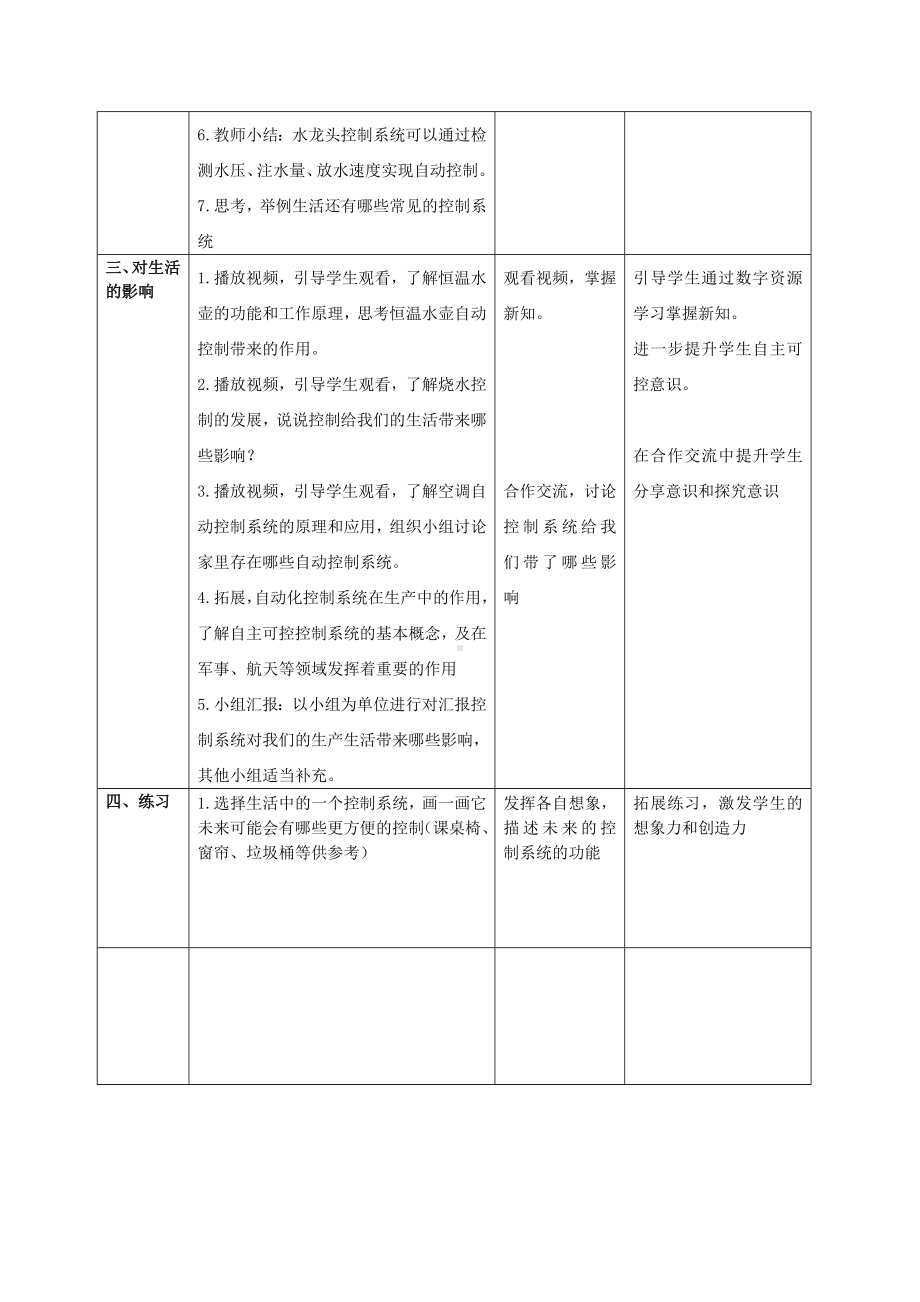 第4课生活中的控制系统 教案（表格式）-2024新浙教版五年级下册《信息科技》.docx_第2页