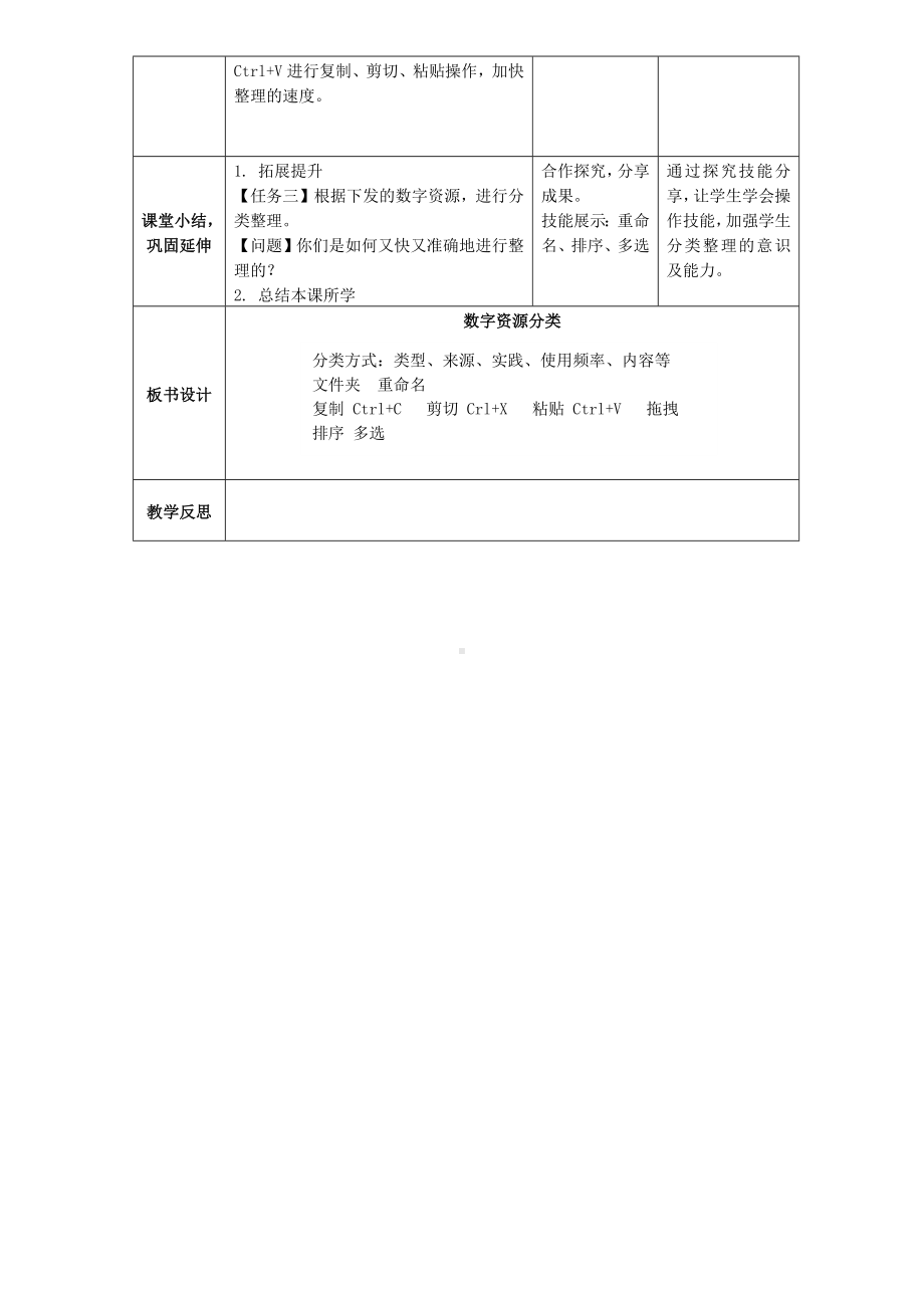 第4课 《数字资源分类》 教案（表格式）-2024新浙教版三年级下册《信息科技》.docx_第2页