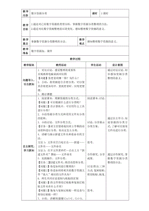 第4课 《数字资源分类》 教案（表格式）-2024新浙教版三年级下册《信息科技》.docx