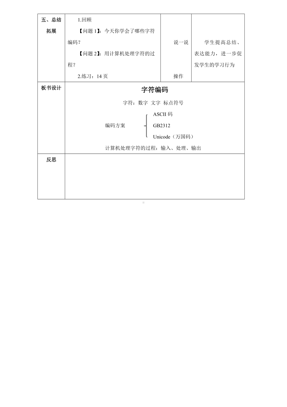 第3课《字符编码》教案（表格式）-2024新浙教版四年级下册《信息科技》.doc_第3页