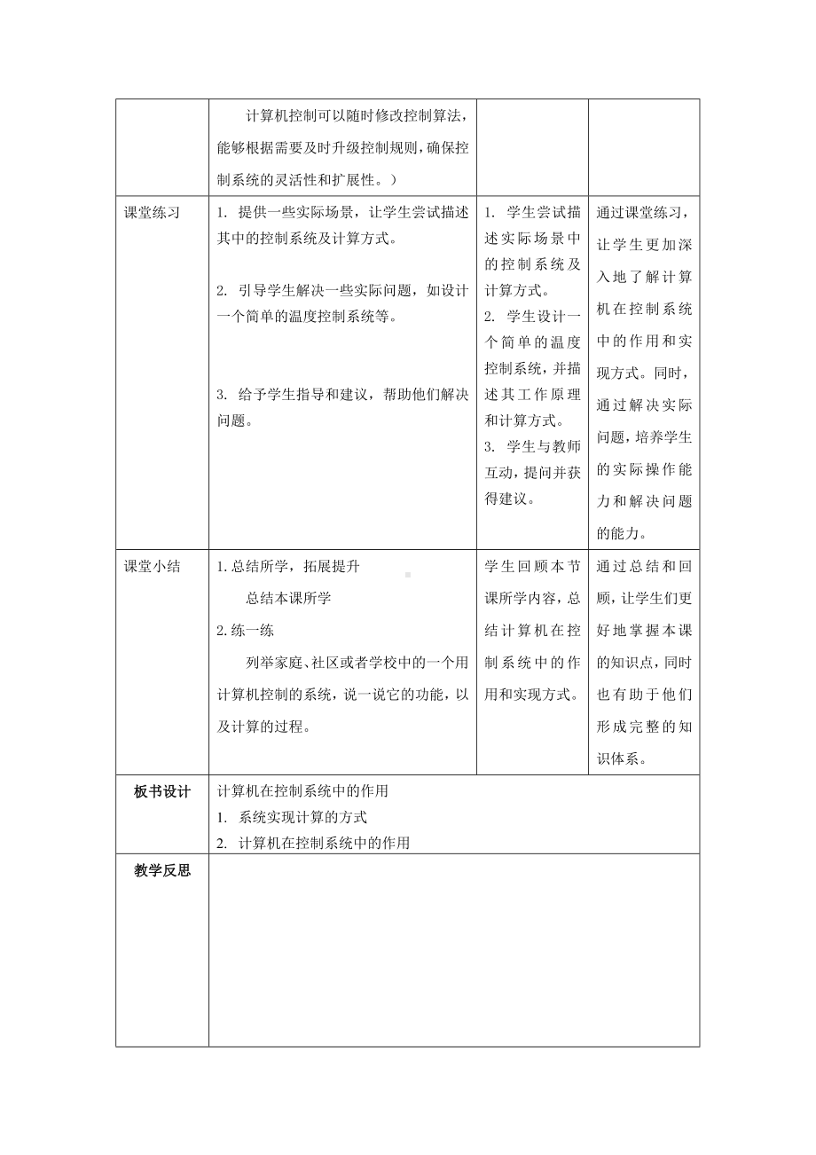 第10课 计算机在控制系统中的作用 教案（表格式）-2024新浙教版五年级下册《信息科技》.docx_第3页