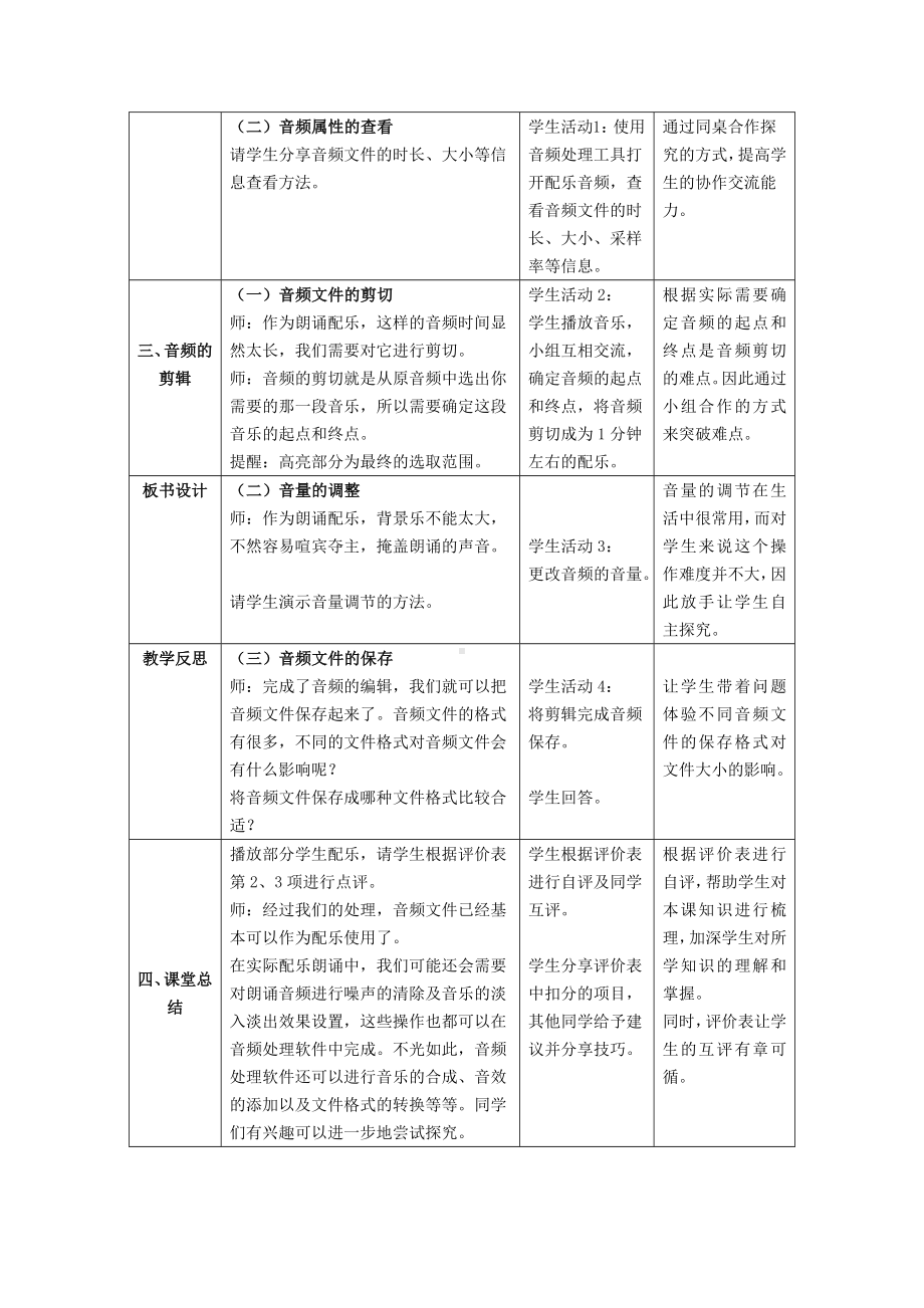 第8课《剪辑音频素材》教案（表格式）-2024新浙教版三年级下册《信息科技》.docx_第2页