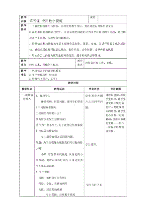 第5课《应用数字资源》教案（表格式）-2024新浙教版三年级下册《信息科技》.doc