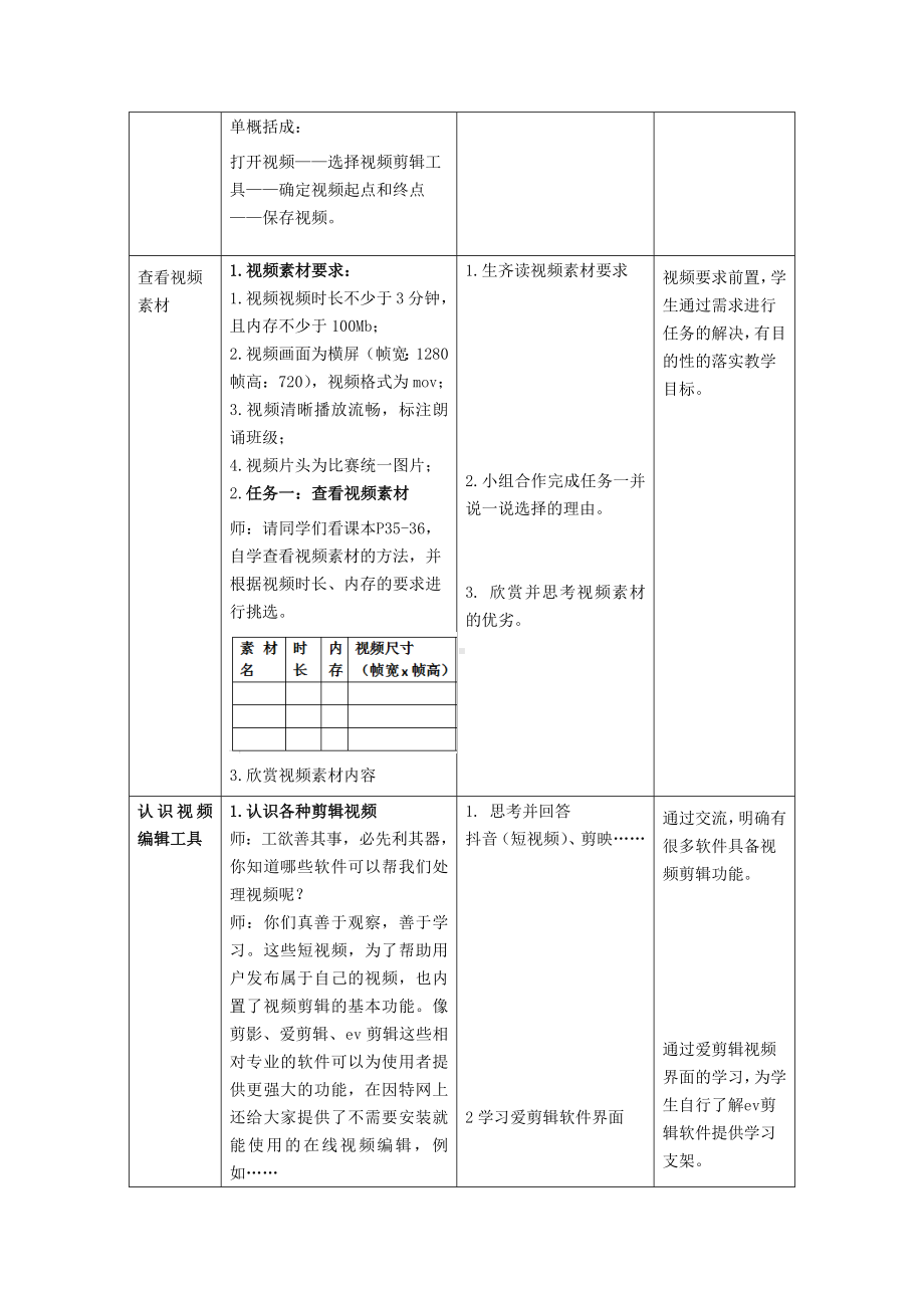 第9课《编辑视频素材》教案（表格式）-2024新浙教版三年级下册《信息科技》.docx_第2页