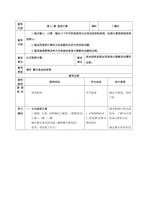 第11课查表计算 教案（表格式）-2024新浙教版五年级下册《信息科技》.docx