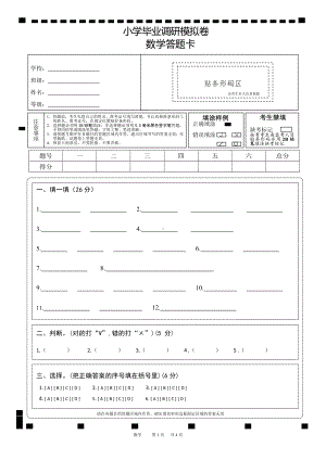 小学六年级小升初数学答题卡.pdf