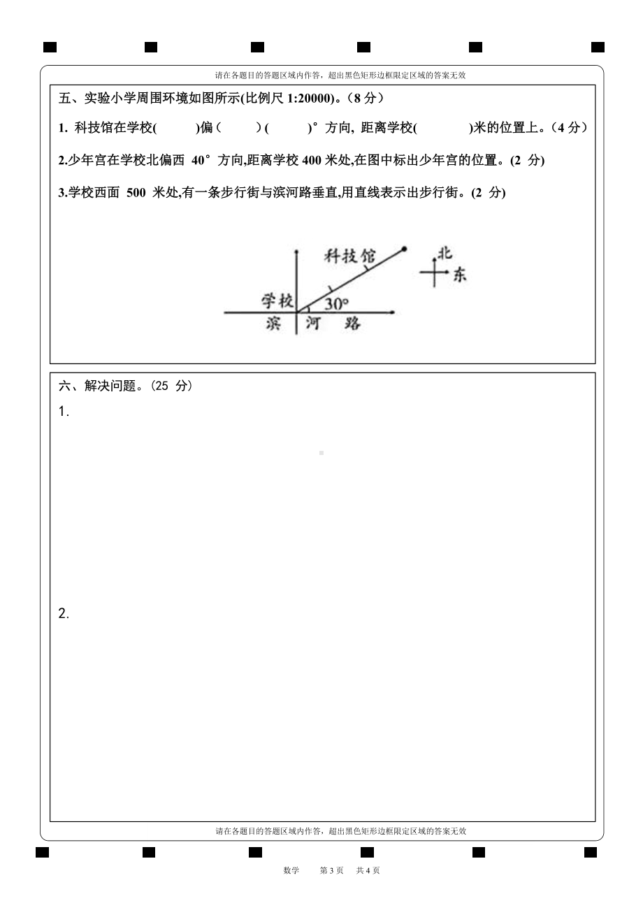 小学六年级小升初数学答题卡.pdf_第3页