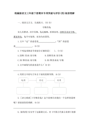 统编版语文三年级下册期末专项突破与评价(四)阅读理解.doc