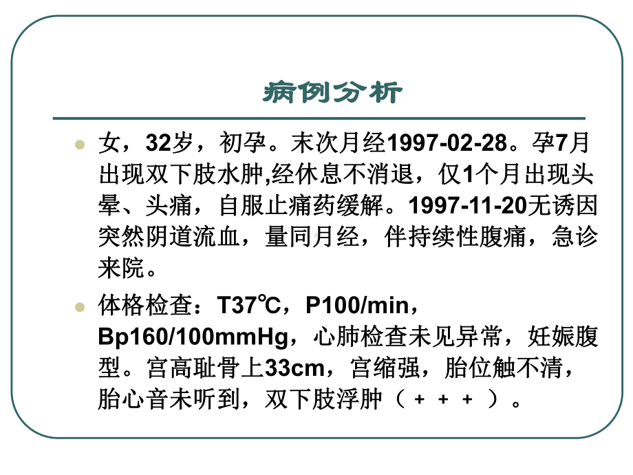 妊娠期高血压综合征.ppt_第2页