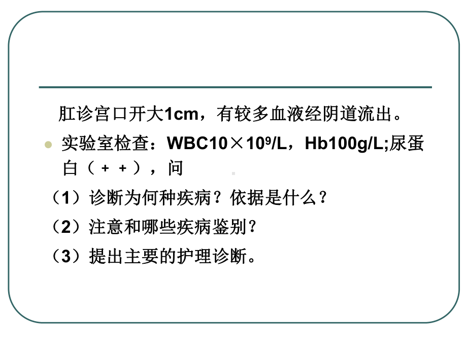 妊娠期高血压综合征.ppt_第3页