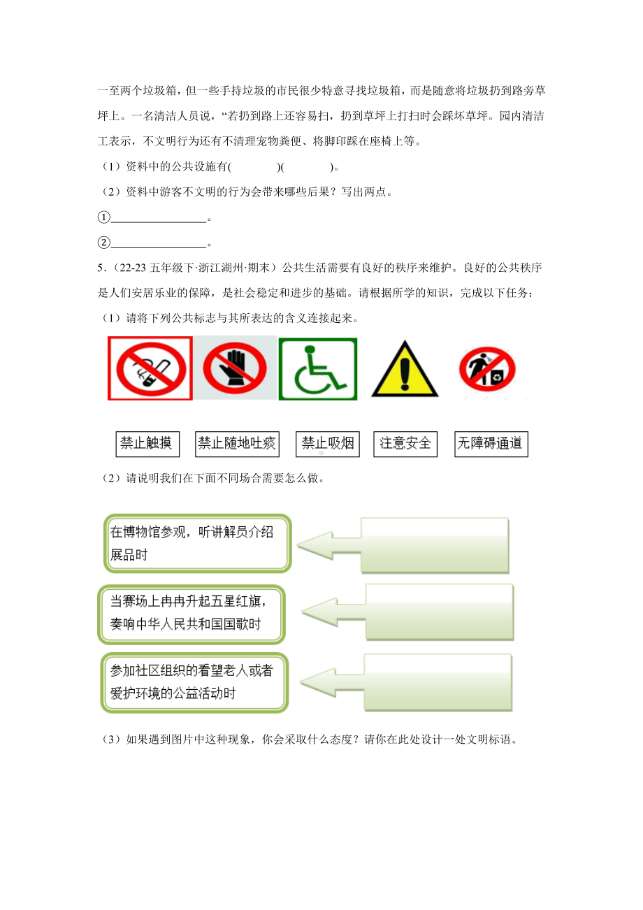 （部）统编版五年级下册《道德与法治》期末题型专项练习-综合题（含答案）.docx_第2页