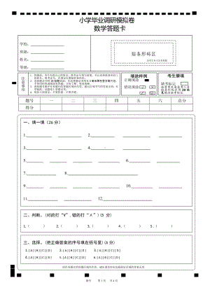 小学六年级小升初数学答题卡word版可以编辑.docx