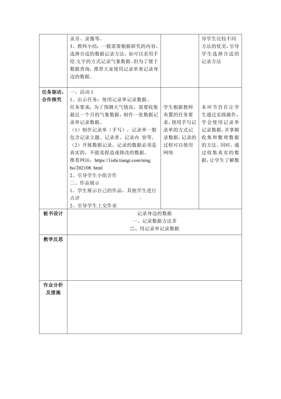 第10课《记录身边的数据》教案（表格式）-2024新浙教版四年级下册《信息科技》.docx_第2页