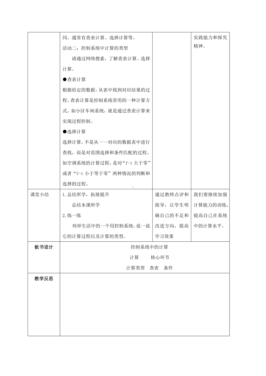 第9课 系统中的计算 教案（表格式）-2024新浙教版五年级下册《信息科技》.docx_第2页