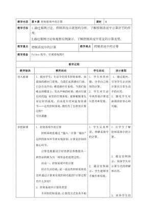 第9课 系统中的计算 教案（表格式）-2024新浙教版五年级下册《信息科技》.docx