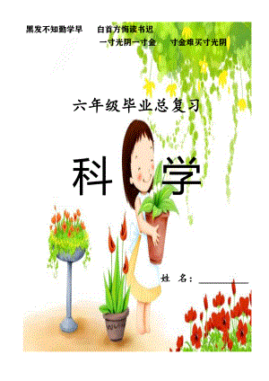 2024新苏教版六年级下册《科学》期末复习背诵资料（PDF版；全册知识点）.pdf