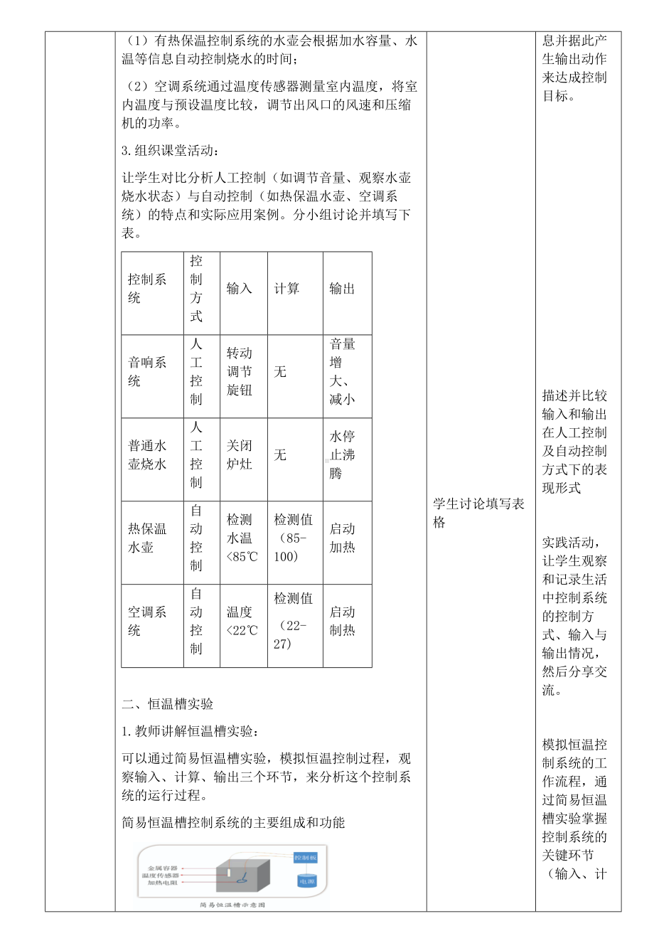 第8课 体验控制系统 教案（表格式）-2024新浙教版五年级下册《信息科技》.docx_第2页