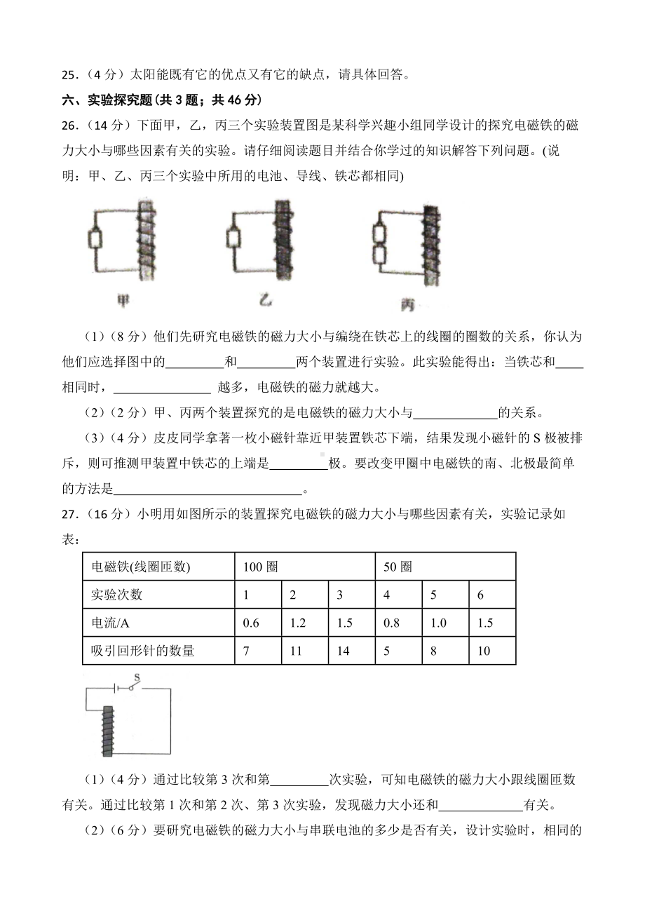 2024新青岛版（六三制）六年级下册《科学》期末真题模拟考试试卷（含解析）.docx_第3页