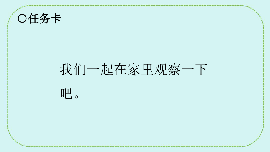 24.我们的住宅ppt课件(共24张PPT)-2024新青岛版（六三制）五年级下册《科学》.pptx_第3页