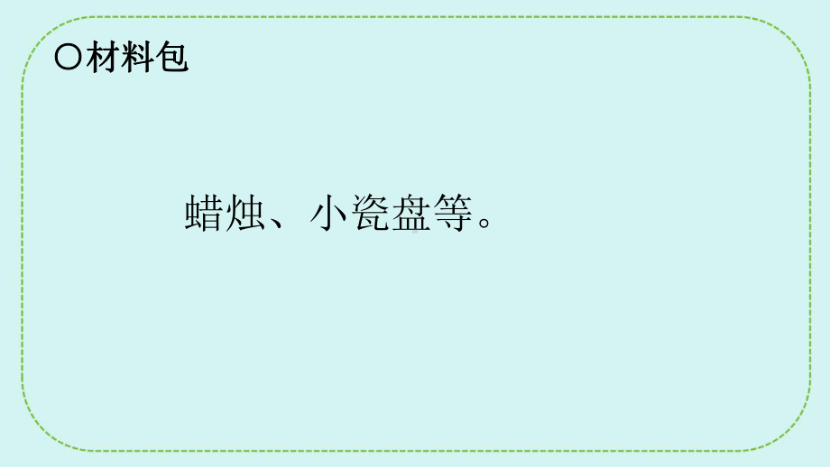 6. 21 蜡烛燃烧 ppt课件(共16张PPT)-2024新青岛版（六三制）五年级下册《科学》.pptx_第3页