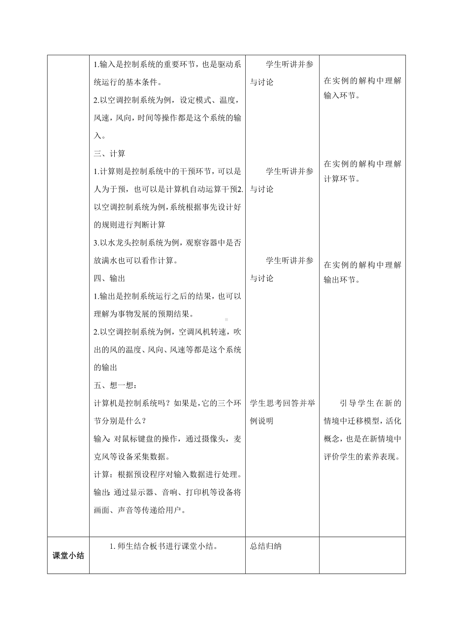 第5课控制系统的三个环节 教案（表格式）-2024新浙教版五年级下册《信息科技》.docx_第2页