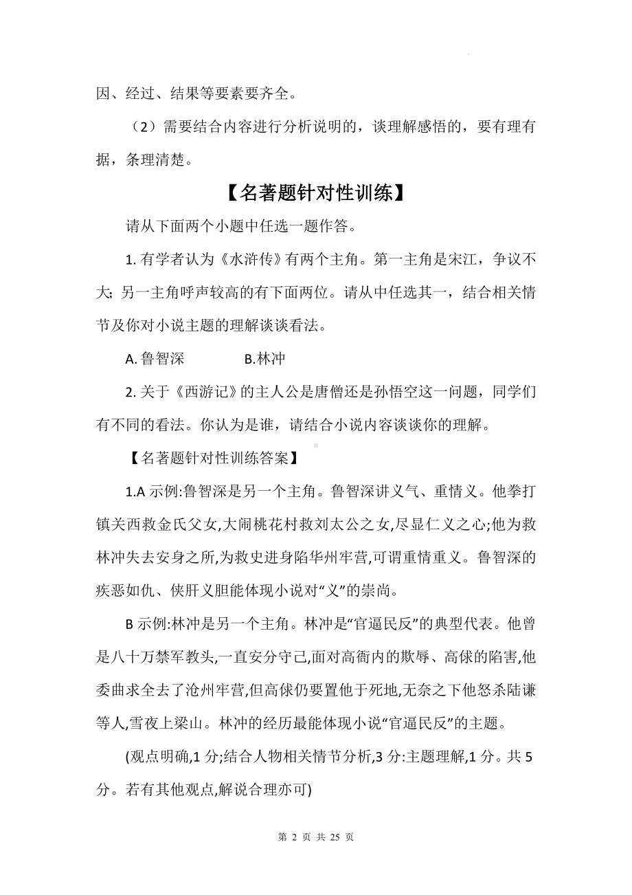 2024年中考考前复习：常考各种题型答题技巧汇编（实用必备！）.docx_第2页