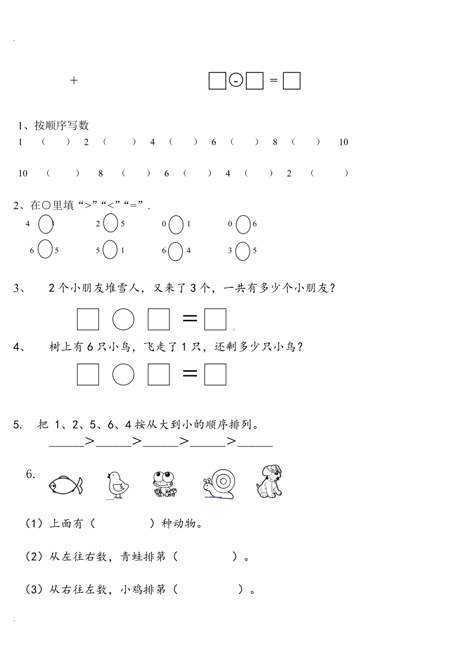 幼儿园大班数学练习题.doc_第2页