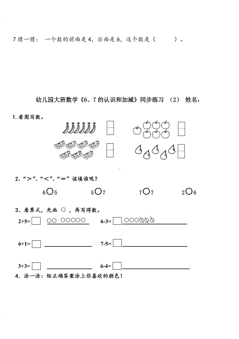 幼儿园大班数学练习题.doc_第3页