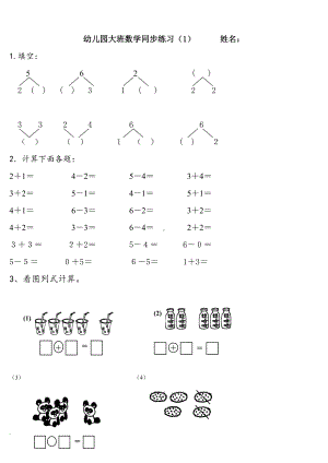 幼儿园大班数学练习题.doc