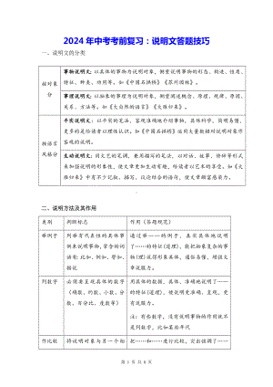 2024年中考考前复习：说明文答题技巧.docx