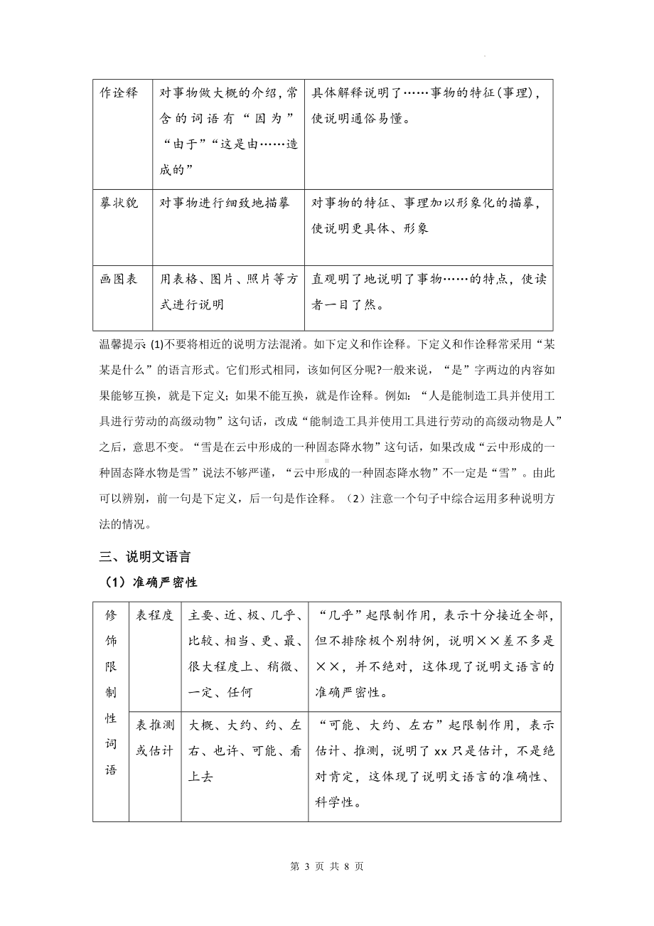 2024年中考考前复习：说明文答题技巧.docx_第3页