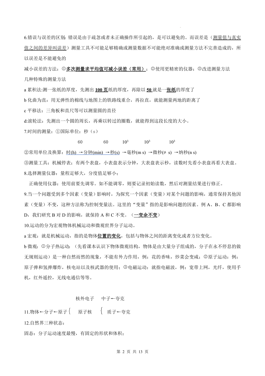 教科版八年级上册物理期末知识点复习提纲（实用！）.docx_第2页