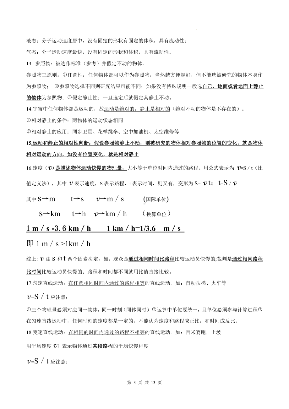 教科版八年级上册物理期末知识点复习提纲（实用！）.docx_第3页