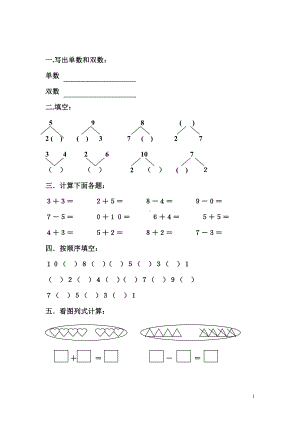 幼儿园大班数学练习题50张.doc