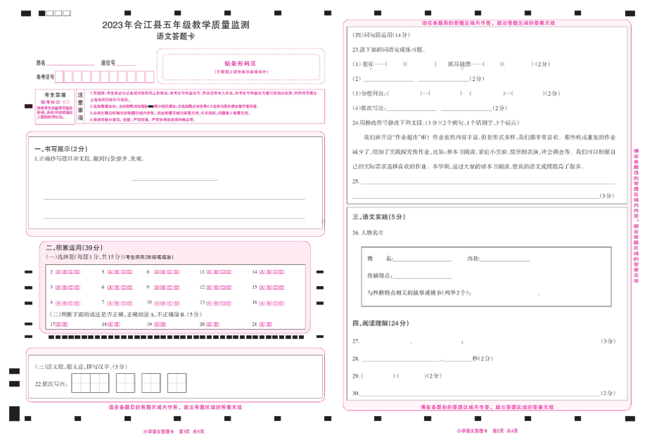 2023年春四川合江县 小学五年级下语文答题卡.doc_第1页