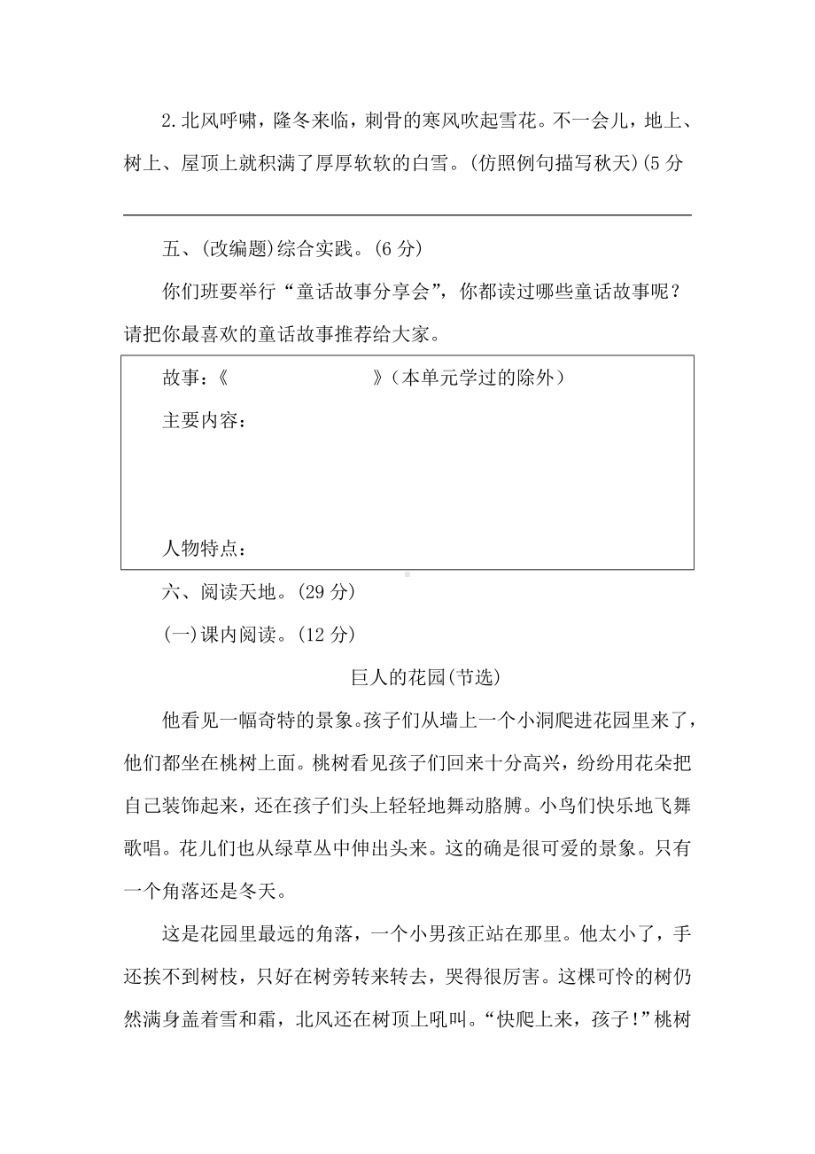 统编版语文四年级下册第八单元达标测试卷（含答案）.doc_第3页