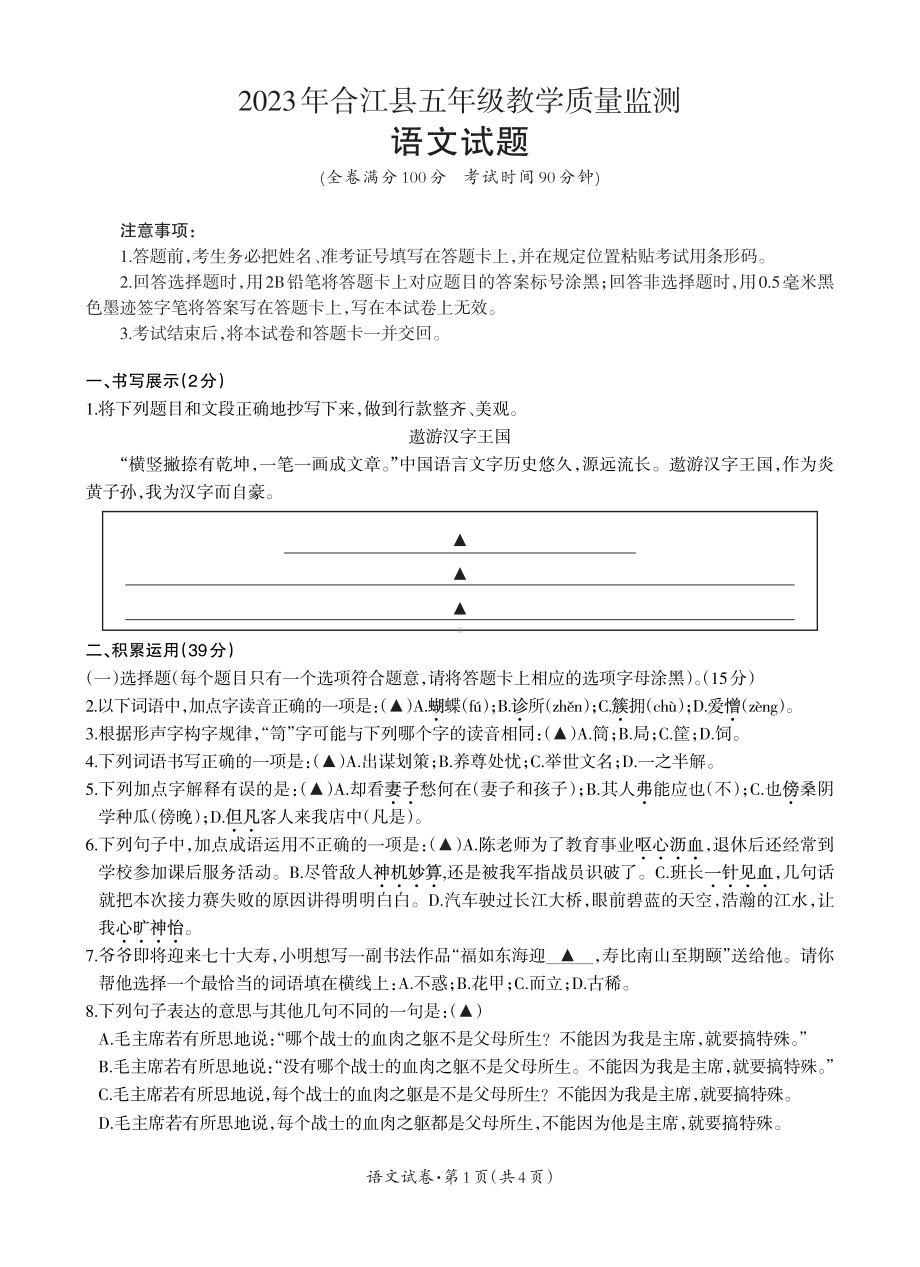 2023年春四川合江县 五年级下语文试卷.pdf_第1页