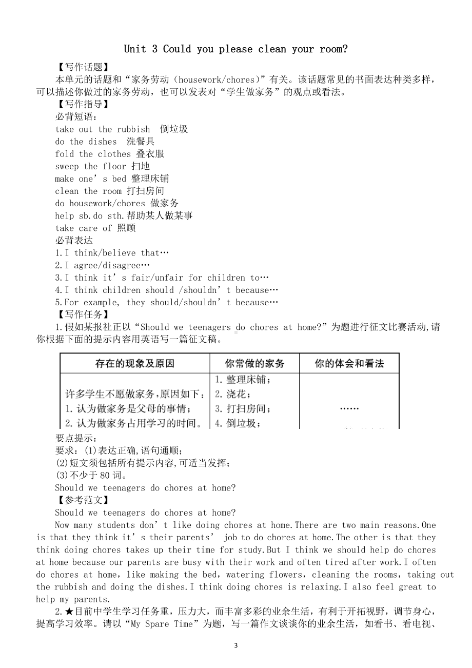 初中英语人教新目标八年级下册unit1-10单元话题写作讲解和范文.doc_第3页