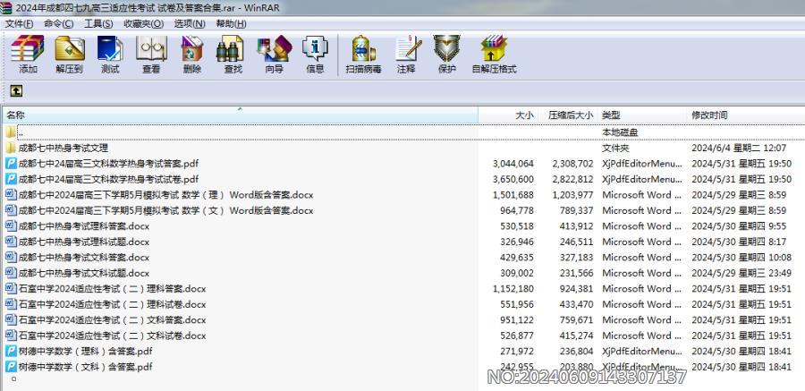 2024年成都四七九高三适应性考试 试卷及答案合集.rar