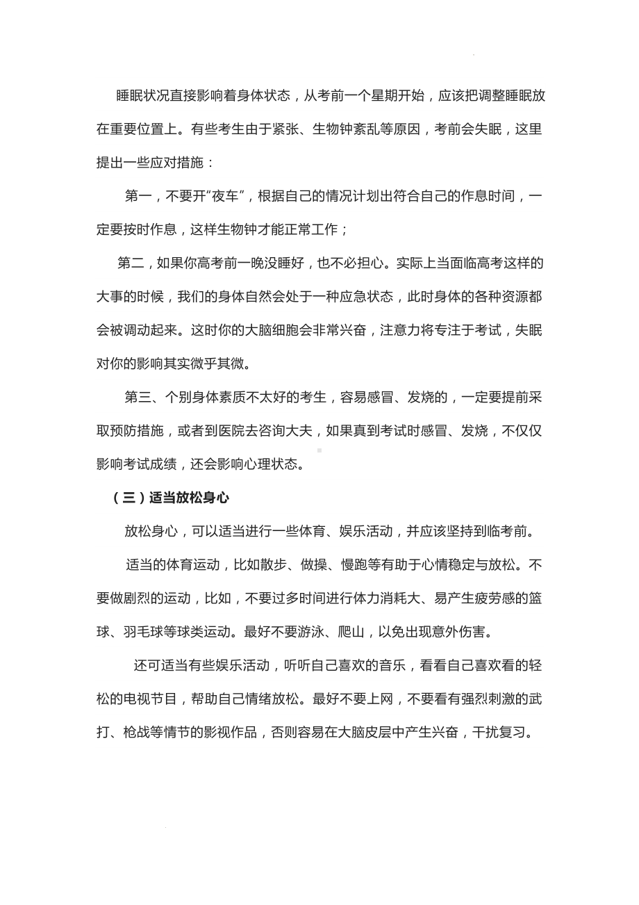 （9）2023-2024学年高考考前心理辅导主题班会讲稿.docx_第2页