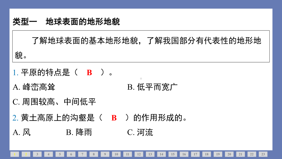 第二单元地球表面的变化整合提升 课件 教科版科学五年级上册.pptx_第2页