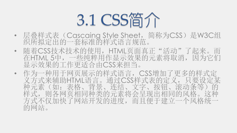 《商务网站设计与开发》课件第03章 层叠样式表.pptx_第2页