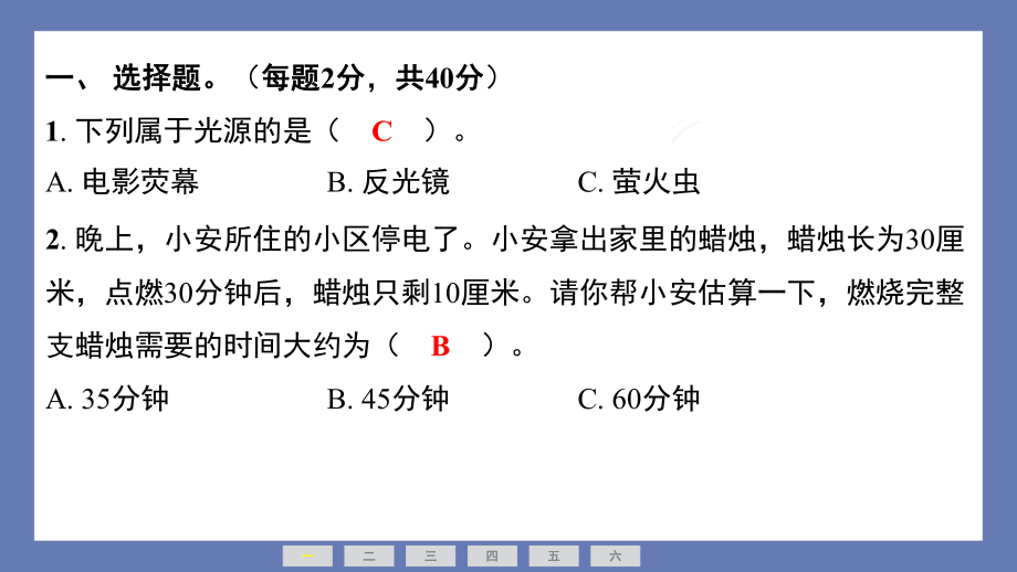 期末素养测评卷 课件 教科版科学五年级上册.pptx_第2页